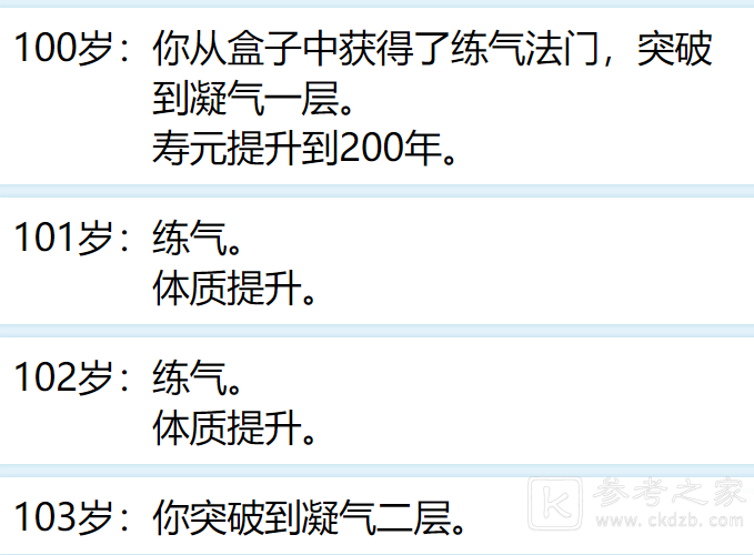 人生重开模拟器怎么修仙？人生重开模拟器修仙攻略大全[多图]图片5