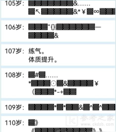 人生重开模拟器怎么修仙？人生重开模拟器修仙攻略大全[多图]图片4