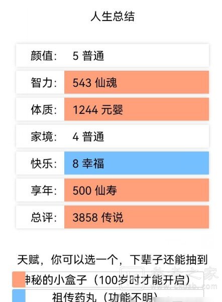 人生重开模拟器怎么修仙？人生重开模拟器修仙攻略大全[多图]图片2