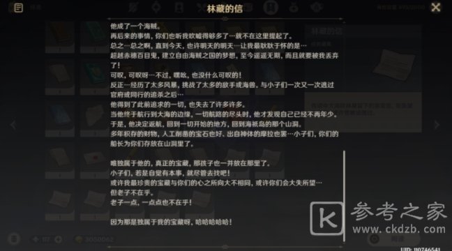 原神林藏的宝藏攻略 隐藏任务林藏的宝藏完成详解[多图]图片3
