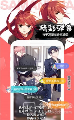 酒窝动漫APP