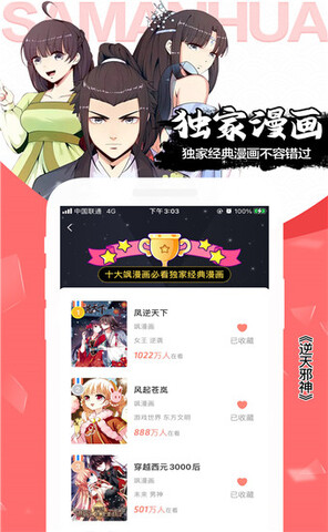 酒窝动漫APP截图