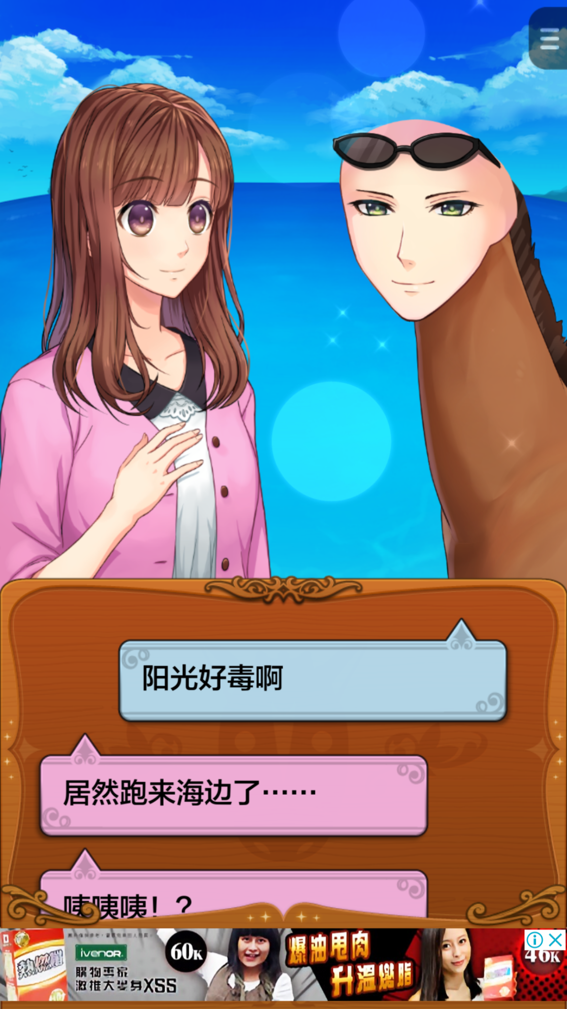 马之王子殿下中文版截图
