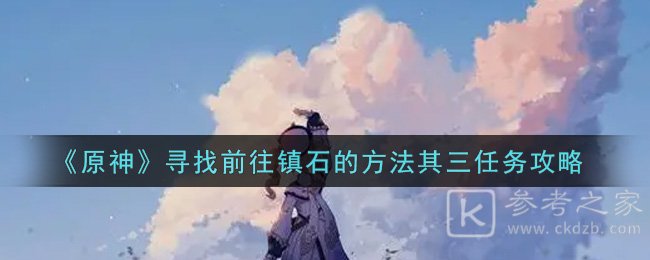 原神