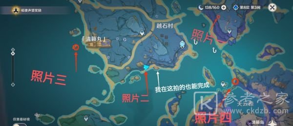 原神清籁旧忆任务拍照地点在哪 原神清籁旧忆任务拍照地点图示