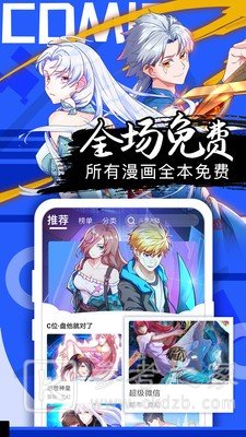 爱奈漫画APP