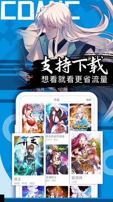 爱奈漫画APP截图