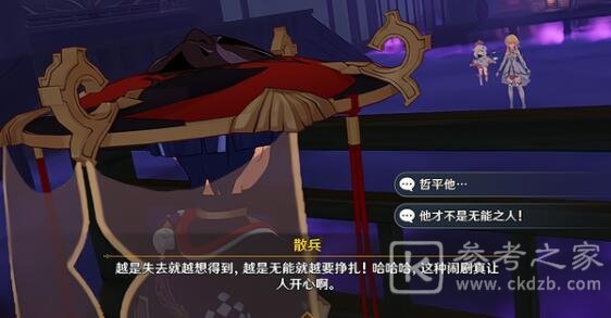 原神哲平结局怎么了