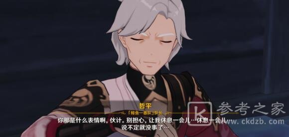 原神哲平结局怎么了