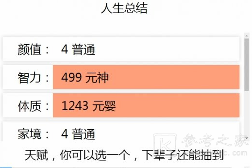 人生重开模拟器渡劫成功条件是什么 渡劫成功攻略[多图]图片3