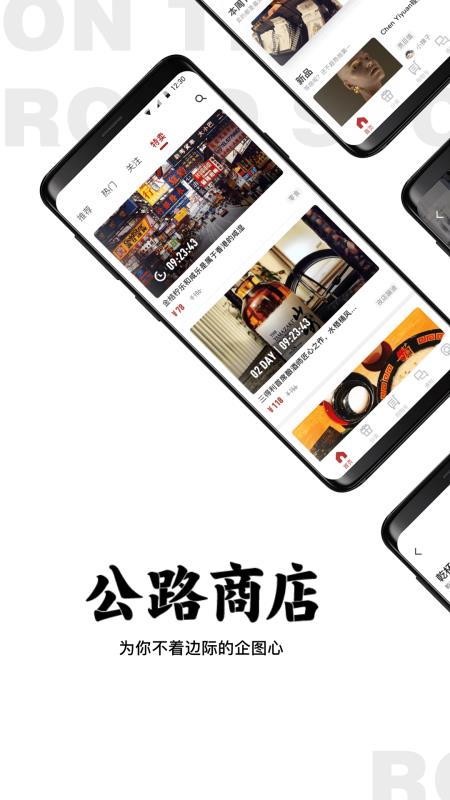 公路商店APP截图