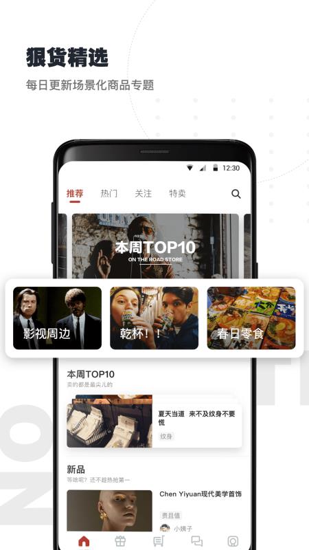 公路商店APP截图