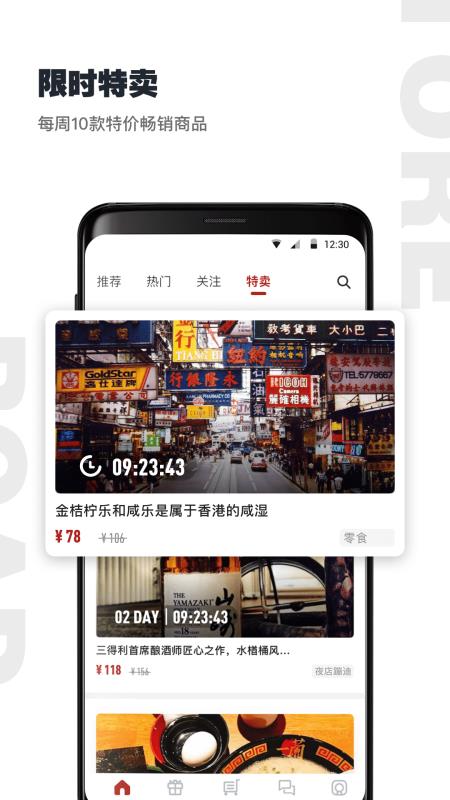 公路商店APP截图