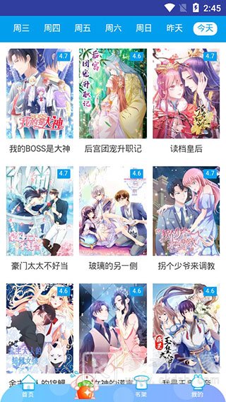 小漫画基地免费版