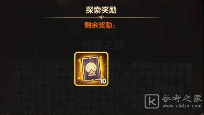 剑与远征封魔之剑怎么打 剑与远征封魔之剑通关路线分享