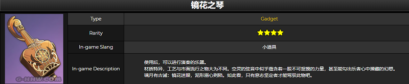 原神镜花之琴有什么用 原神镜花之琴作用介绍