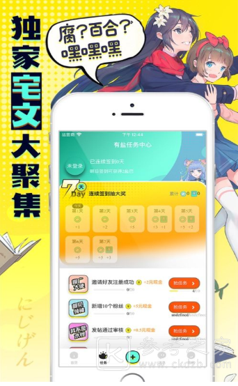 有盐漫画APP