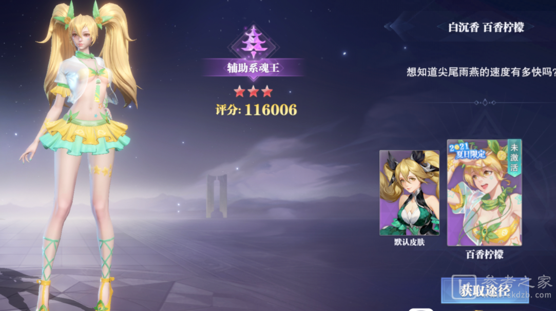 斗罗大陆魂师对决夏日派对门票及皮肤获取方式分享
