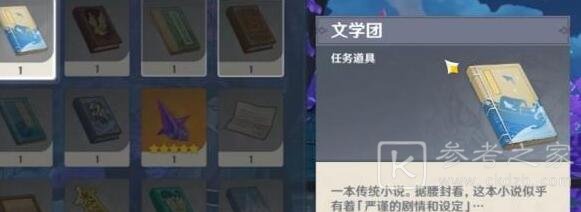 《原神》故事构思法任务触发完成方法