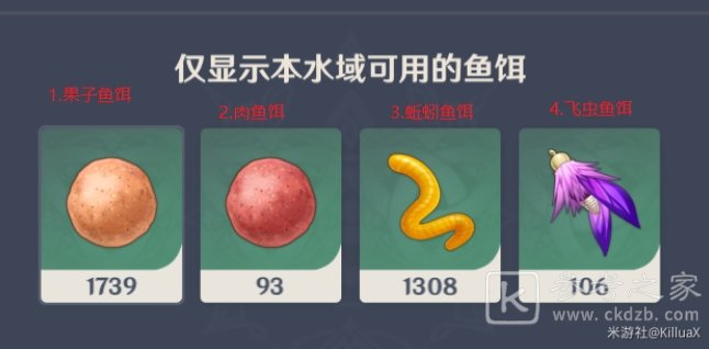 原神四大鱼饵攻略 全鱼使用鱼饵技巧[多图]图片1