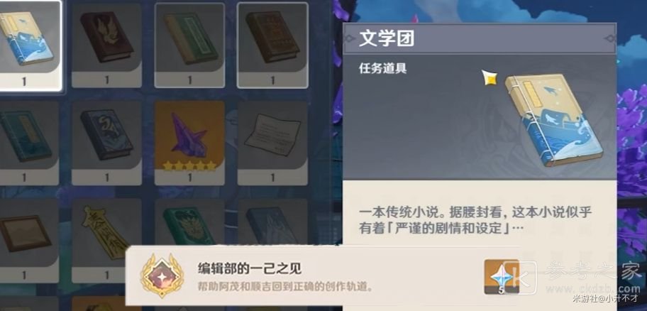原神故事构思法任务怎么触发 故事构思法在哪里接图片4