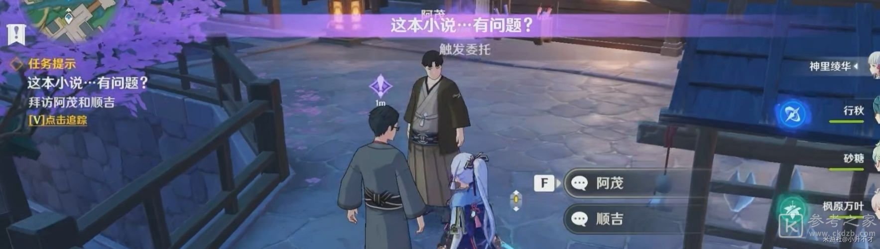 原神故事构思法任务怎么触发 故事构思法在哪里接图片3