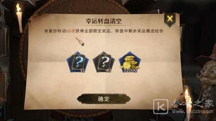 哈利波特魔法觉醒抽满幸运轮盘要多少钱 幸运轮盘技巧分享