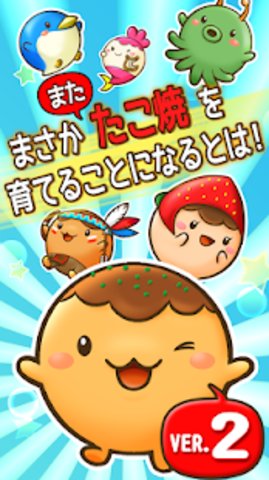 章鱼烧截图