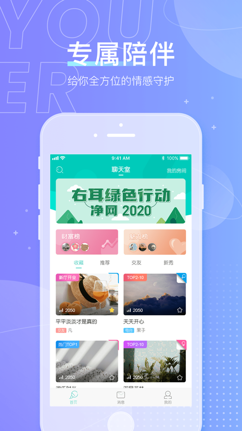 右耳最新版截图
