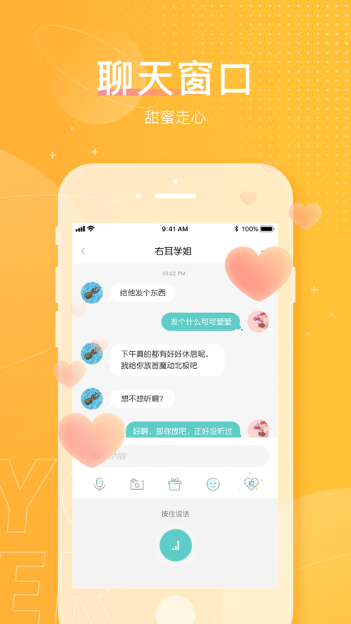 右耳最新版截图