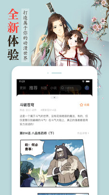 沐沐漫画最新版截图