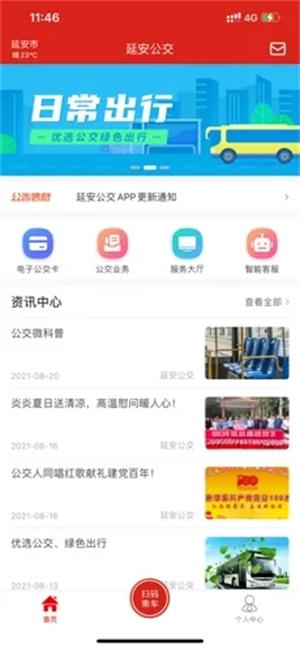 延安公交截图