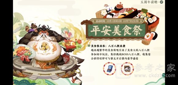 阴阳师五周年预告内容分享