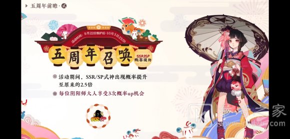 阴阳师五周年预告内容分享