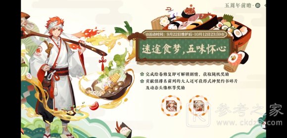 阴阳师五周年预告内容分享