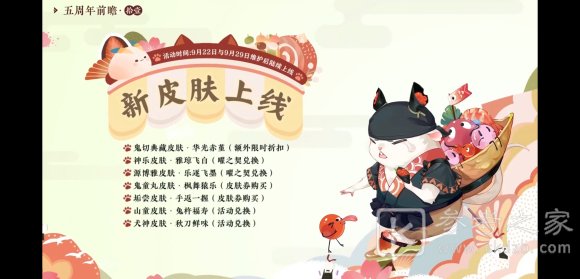 阴阳师五周年预告内容分享
