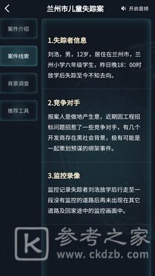 犯罪大师兰州市儿童失踪案答案是什么？9.7兰州市儿童失踪案答案分析[多图]图片4