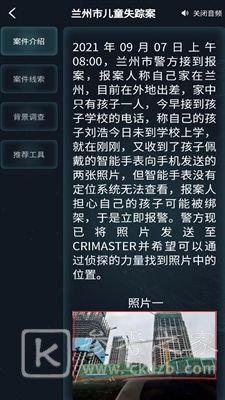 犯罪大师兰州市儿童失踪案答案是什么？9.7兰州市儿童失踪案答案分析[多图]图片3
