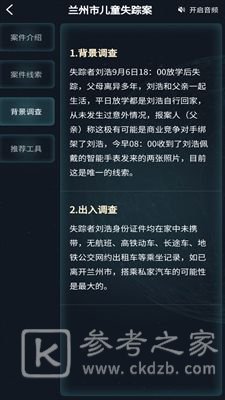 犯罪大师兰州市儿童失踪案答案是什么？9.7兰州市儿童失踪案答案分析[多图]图片2