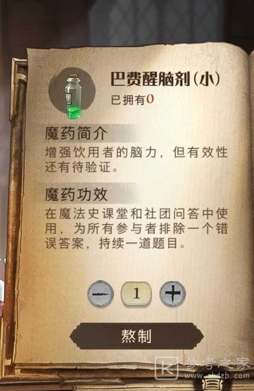 哈利波特魔法觉醒魔药有什么效果 哈利波特魔法觉醒魔药效果介绍