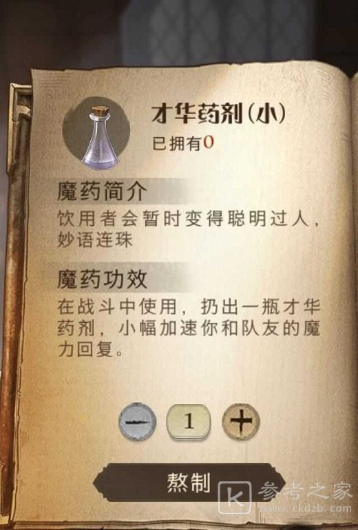 哈利波特魔法觉醒魔药有什么效果 哈利波特魔法觉醒魔药效果介绍
