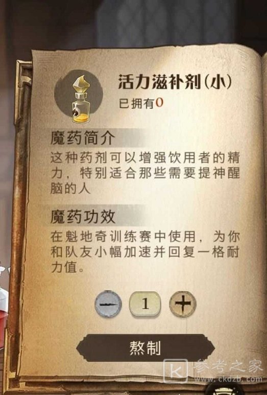 哈利波特魔法觉醒魔药有什么效果 哈利波特魔法觉醒魔药效果介绍