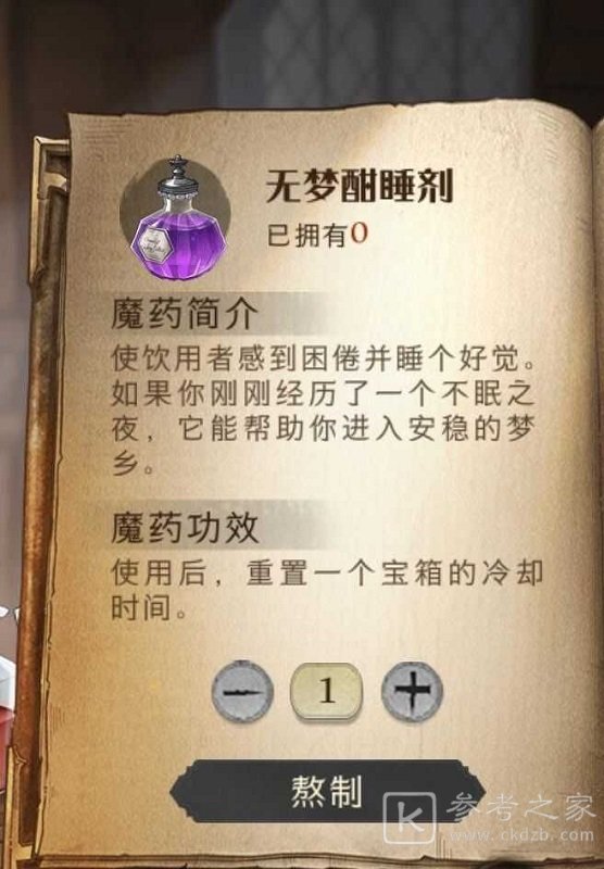 哈利波特魔法觉醒魔药有什么效果 哈利波特魔法觉醒魔药效果介绍