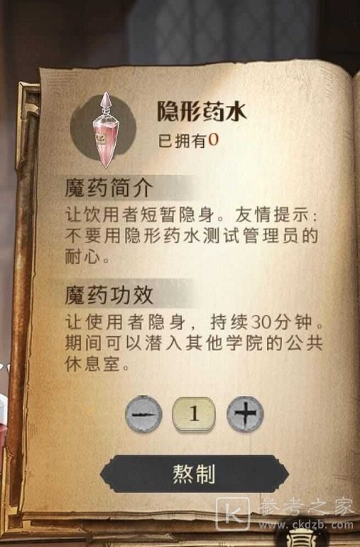 哈利波特魔法觉醒魔药有什么效果 哈利波特魔法觉醒魔药效果介绍