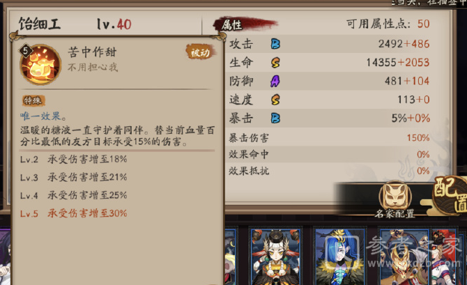 阴阳师饴细工技能强度分析