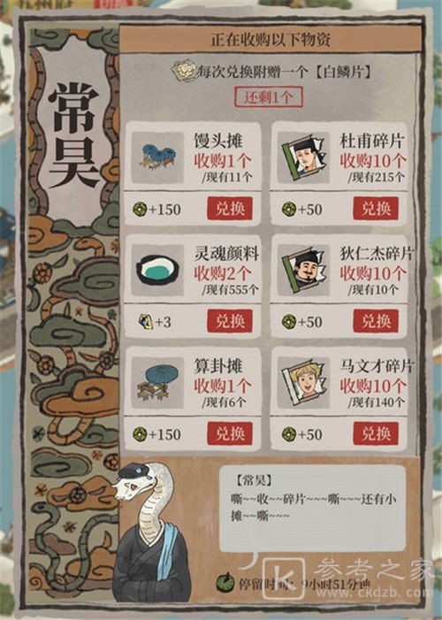 江南百景图七怪作用及兑换物一览