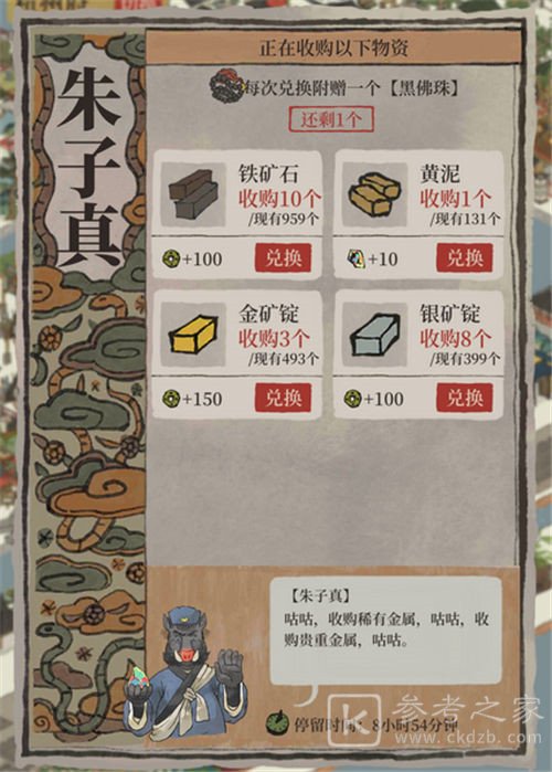 江南百景图七怪作用及兑换物一览
