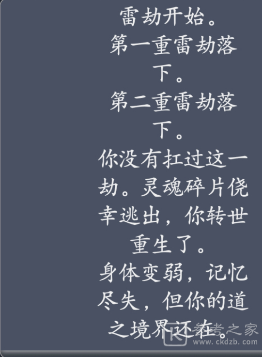 人生重开模拟器怎么转世重修 人生重开模拟器转世重修方法介绍