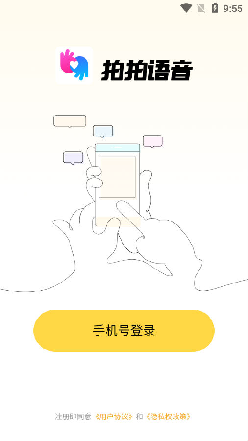 拍拍语音app截图