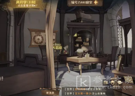《哈利波特魔法觉醒》室友作用介绍